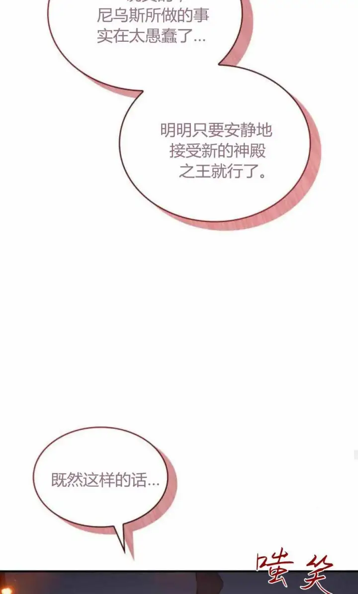 漫画《梅尔文留给他们的东西》第89话第69张图