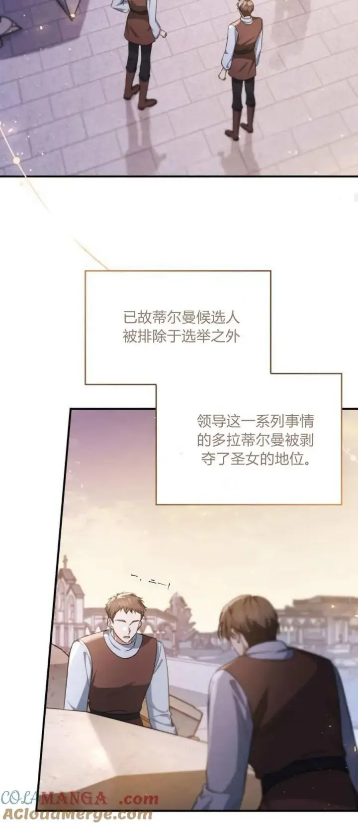 漫画《梅尔文留给他们的东西》第92话第28张图