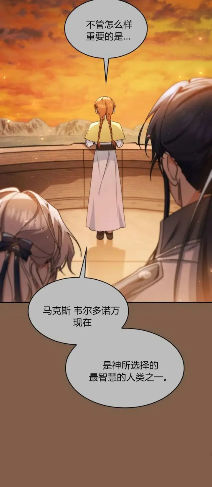漫画《梅尔文留给他们的东西》第92话第57张图