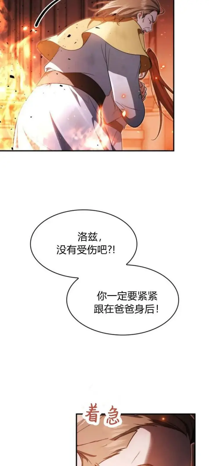 漫画《梅尔文留给他们的东西》第92话第6张图