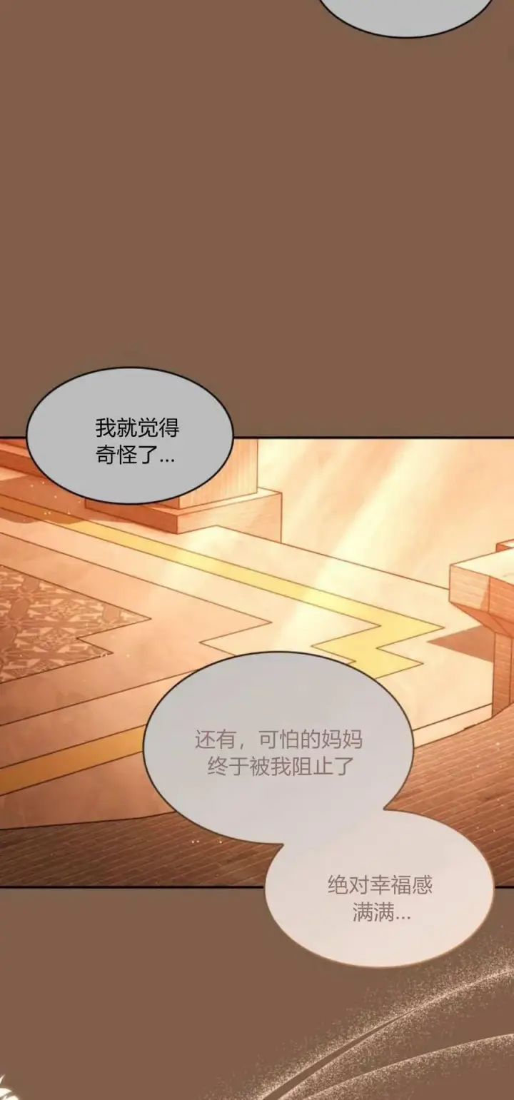 漫画《梅尔文留给他们的东西》第92话第65张图