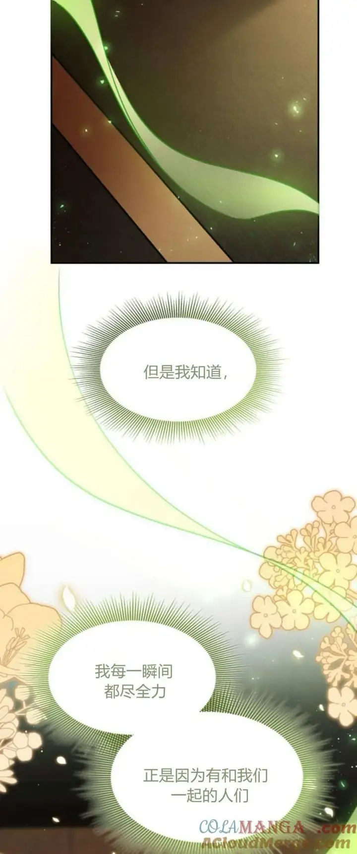 漫画《梅尔文留给他们的东西》第92话第76张图