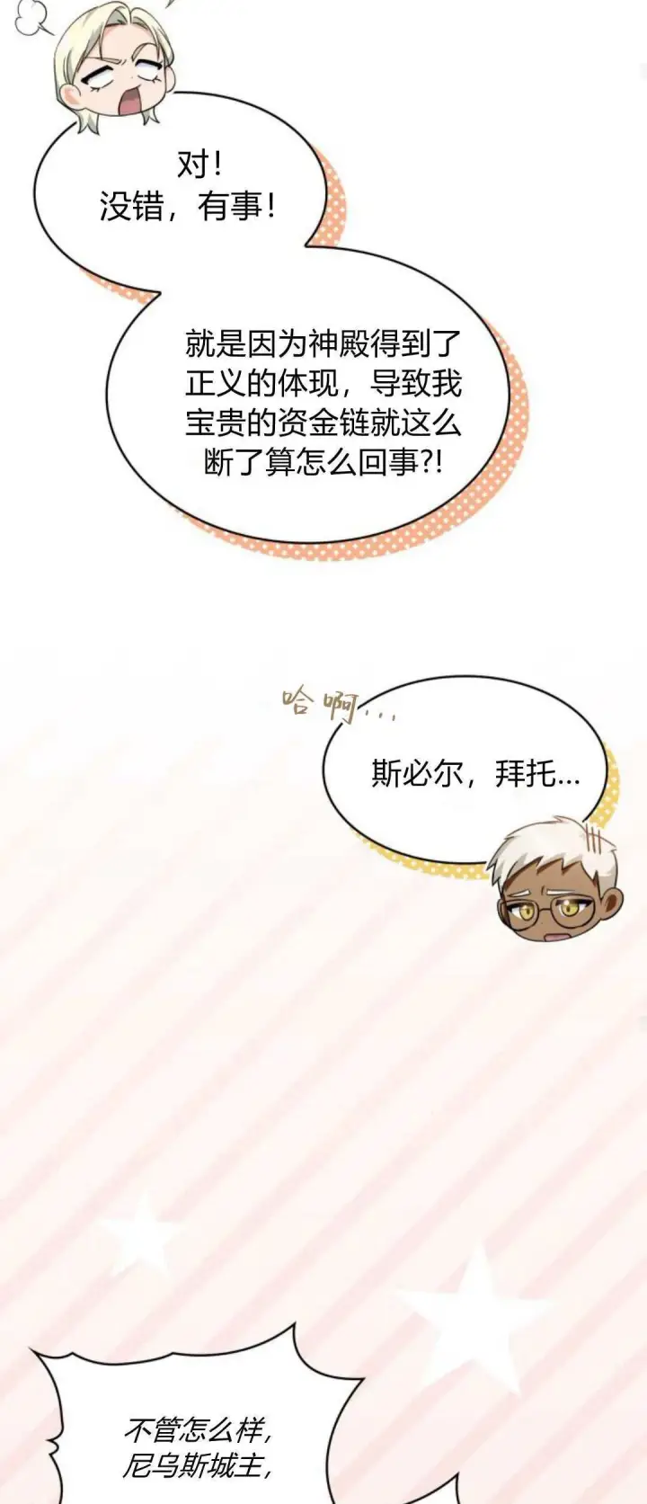 漫画《梅尔文留给他们的东西》第93话第23张图