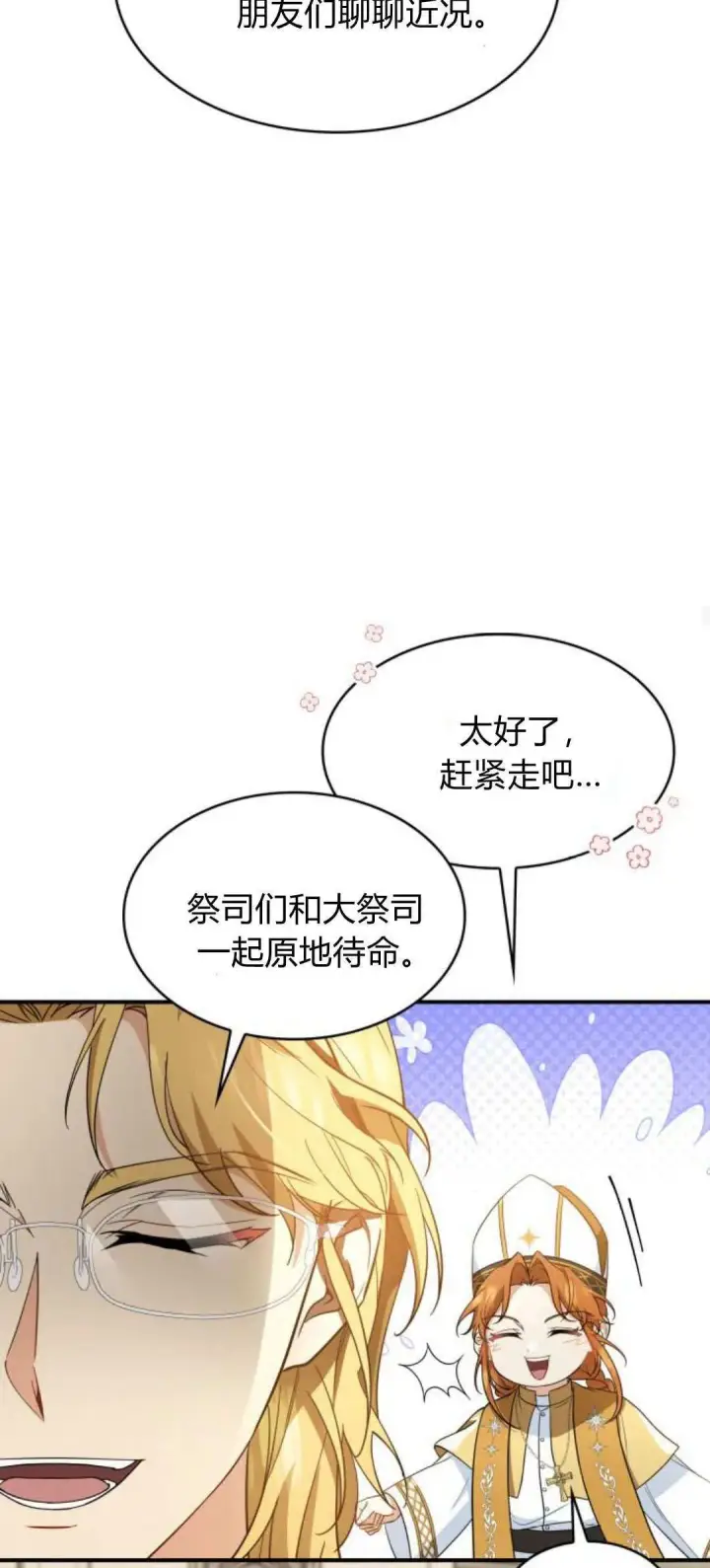 漫画《梅尔文留给他们的东西》第93话第43张图
