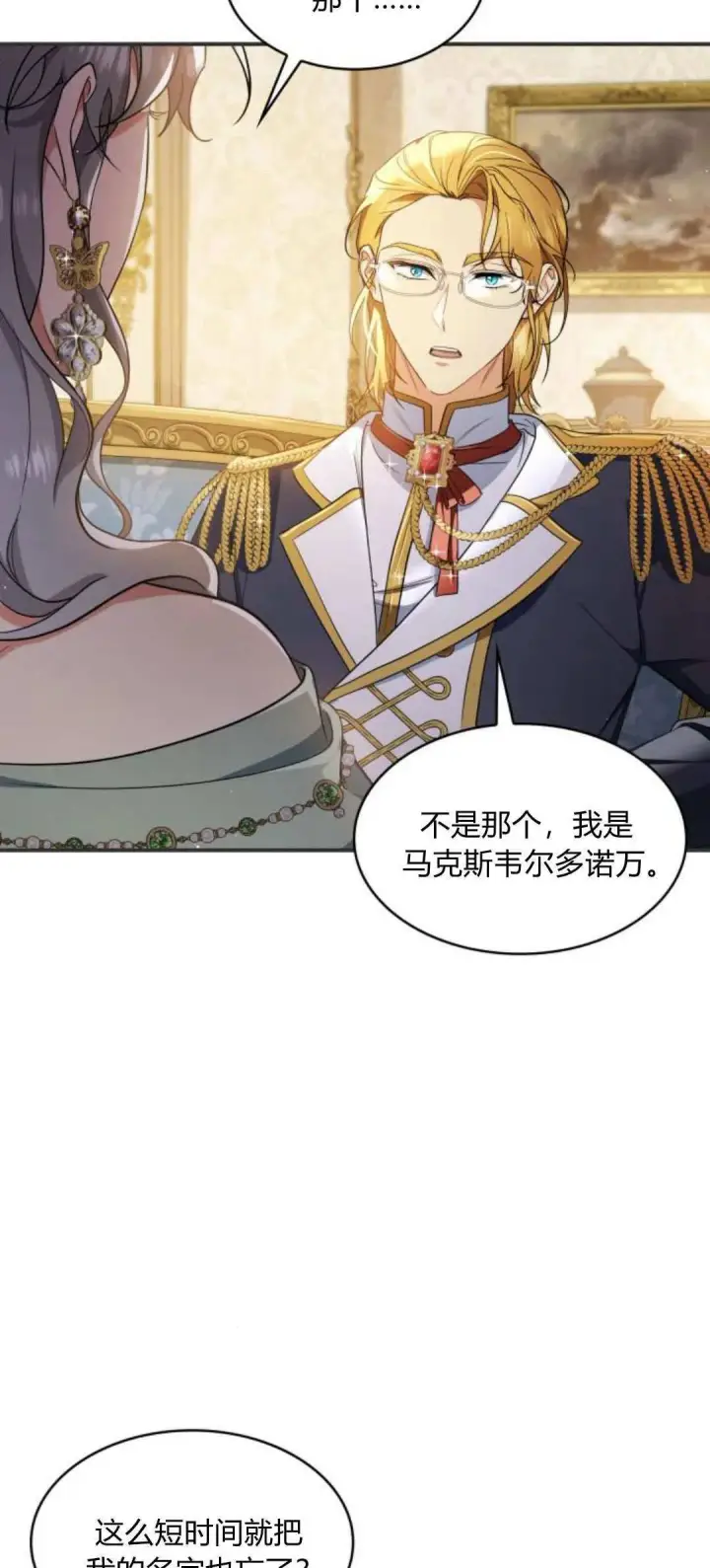 漫画《梅尔文留给他们的东西》第93话第47张图