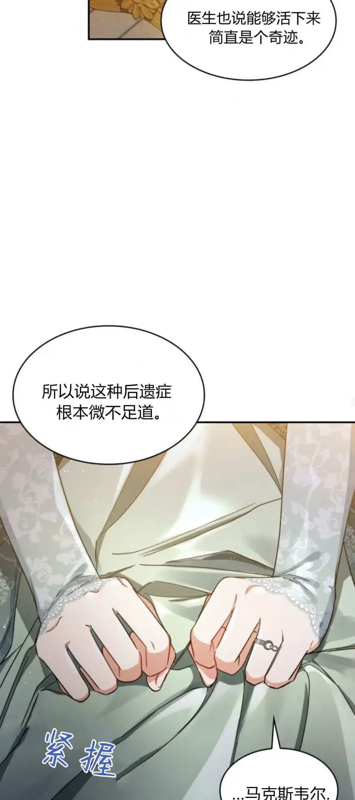 漫画《梅尔文留给他们的东西》第93话第53张图