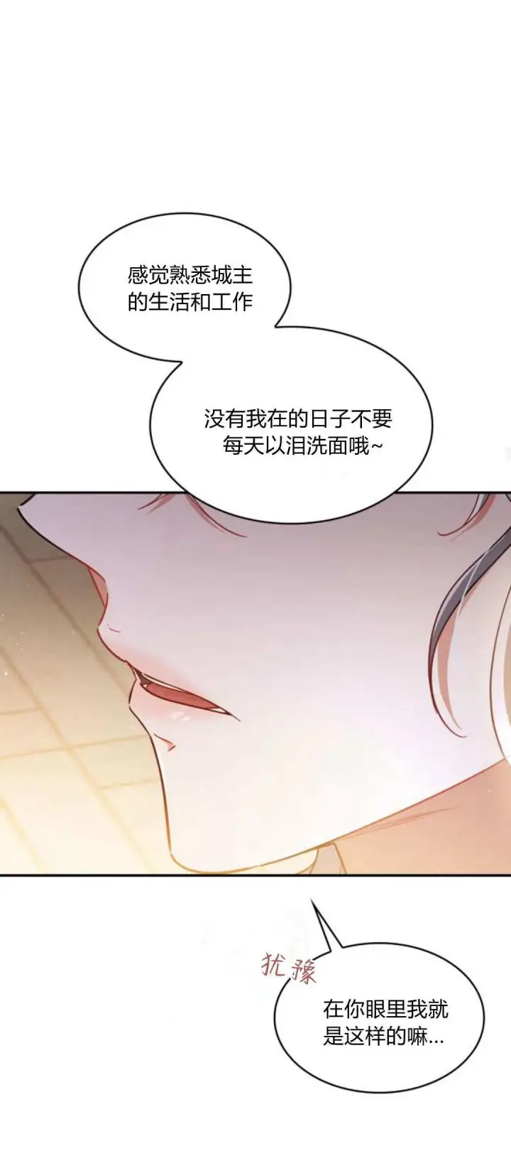 漫画《梅尔文留给他们的东西》第93话第59张图