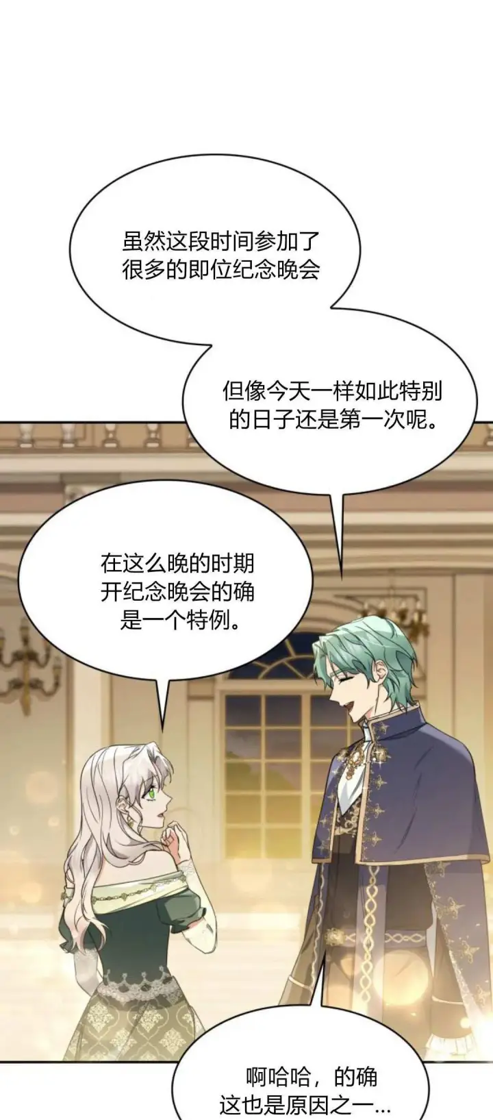 漫画《梅尔文留给他们的东西》第93话第6张图