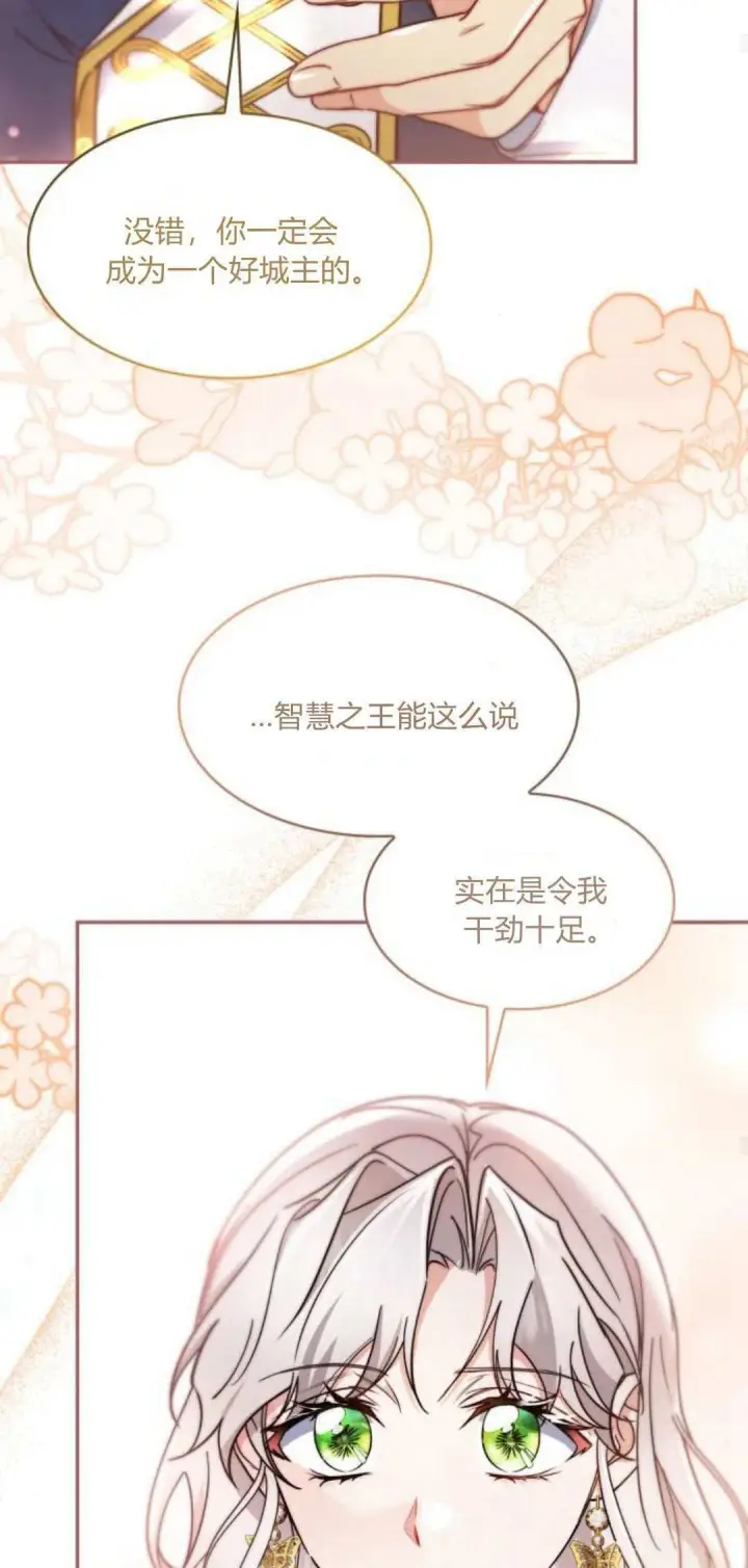 漫画《梅尔文留给他们的东西》第93话第68张图