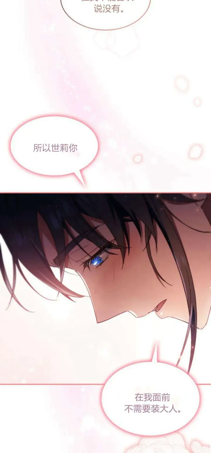 漫画《梅尔文留给他们的东西》第94话第39张图