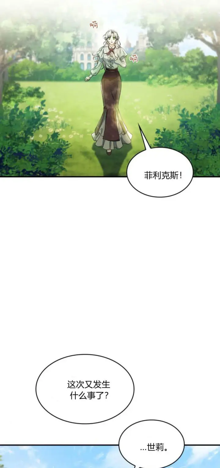 漫画《梅尔文留给他们的东西》第95话第12张图