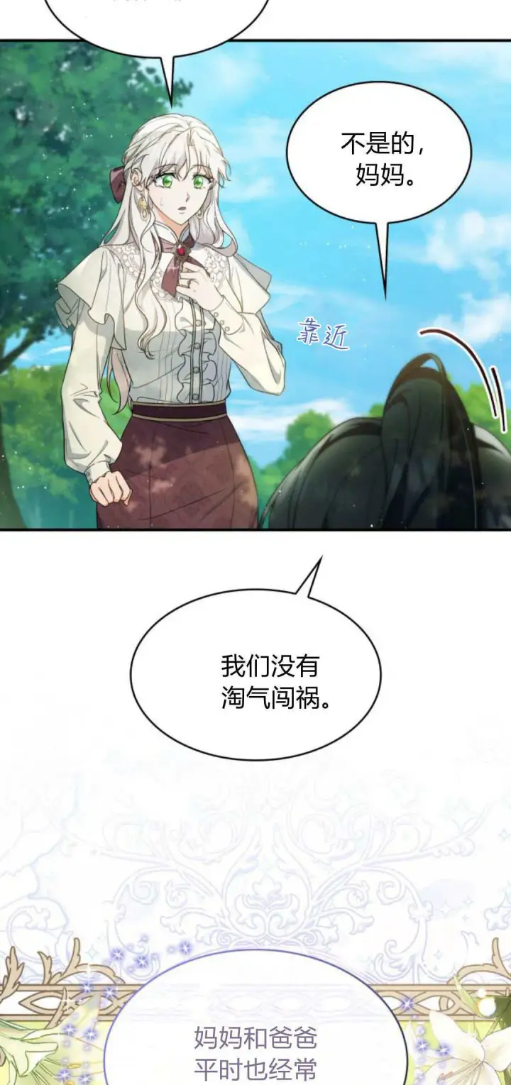 漫画《梅尔文留给他们的东西》第95话第14张图
