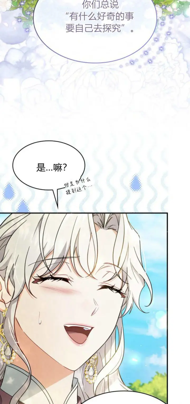 漫画《梅尔文留给他们的东西》第95话第16张图