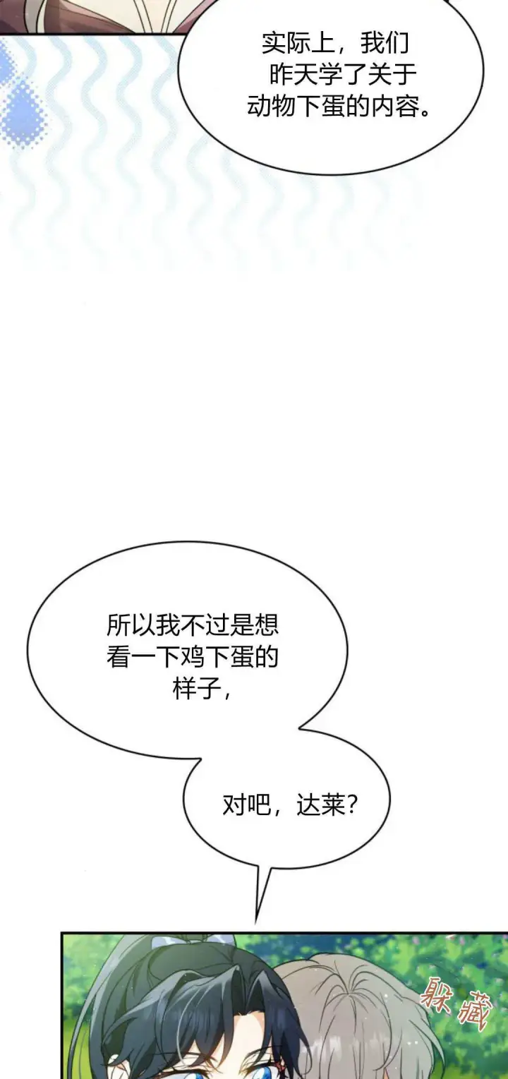漫画《梅尔文留给他们的东西》第95话第17张图