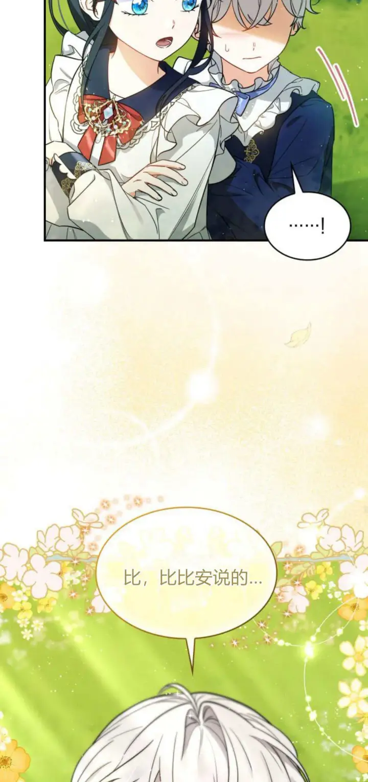 漫画《梅尔文留给他们的东西》第95话第18张图