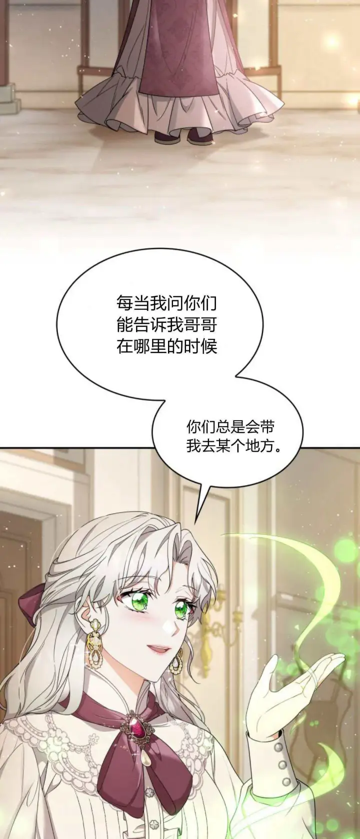 漫画《梅尔文留给他们的东西》第95话第2张图
