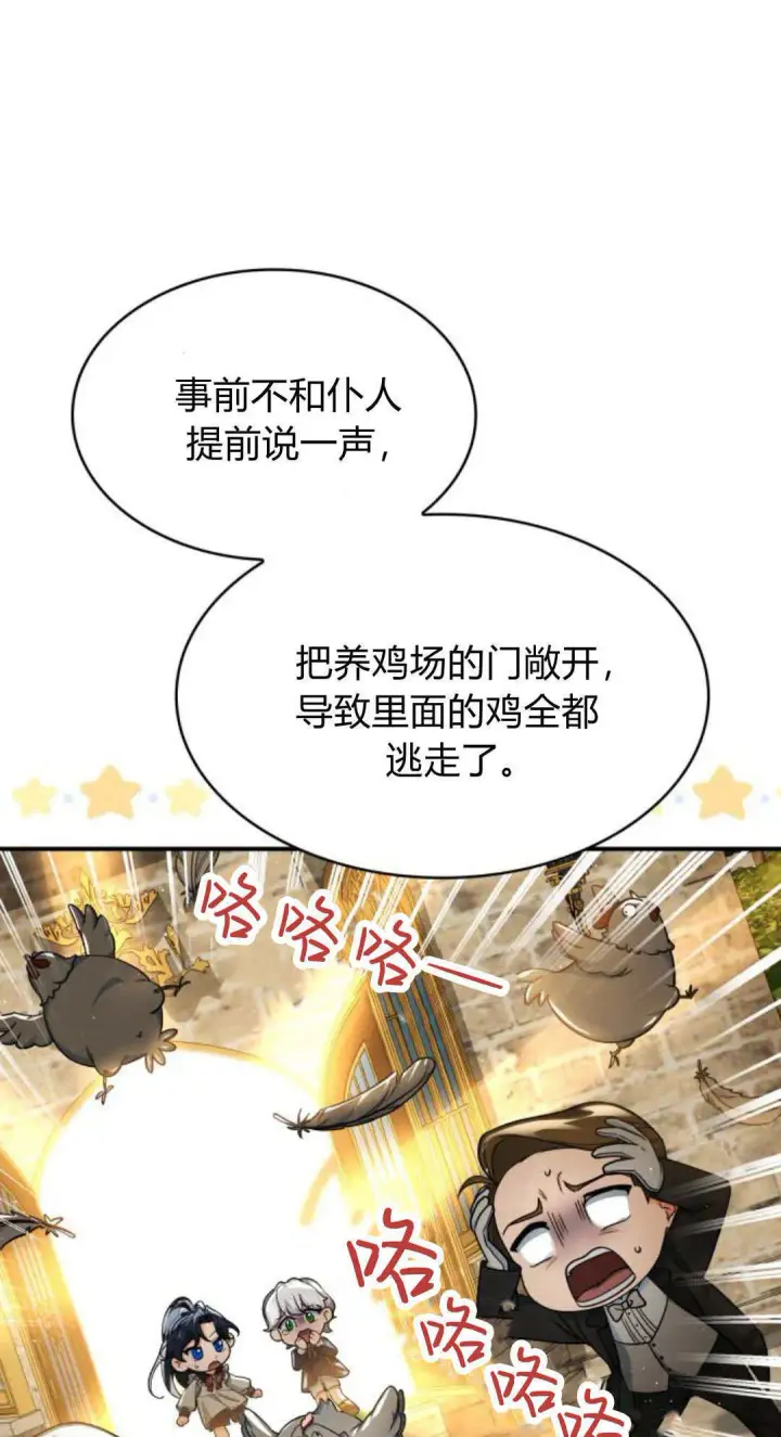 漫画《梅尔文留给他们的东西》第95话第21张图