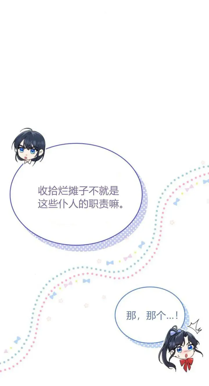 漫画《梅尔文留给他们的东西》第95话第23张图