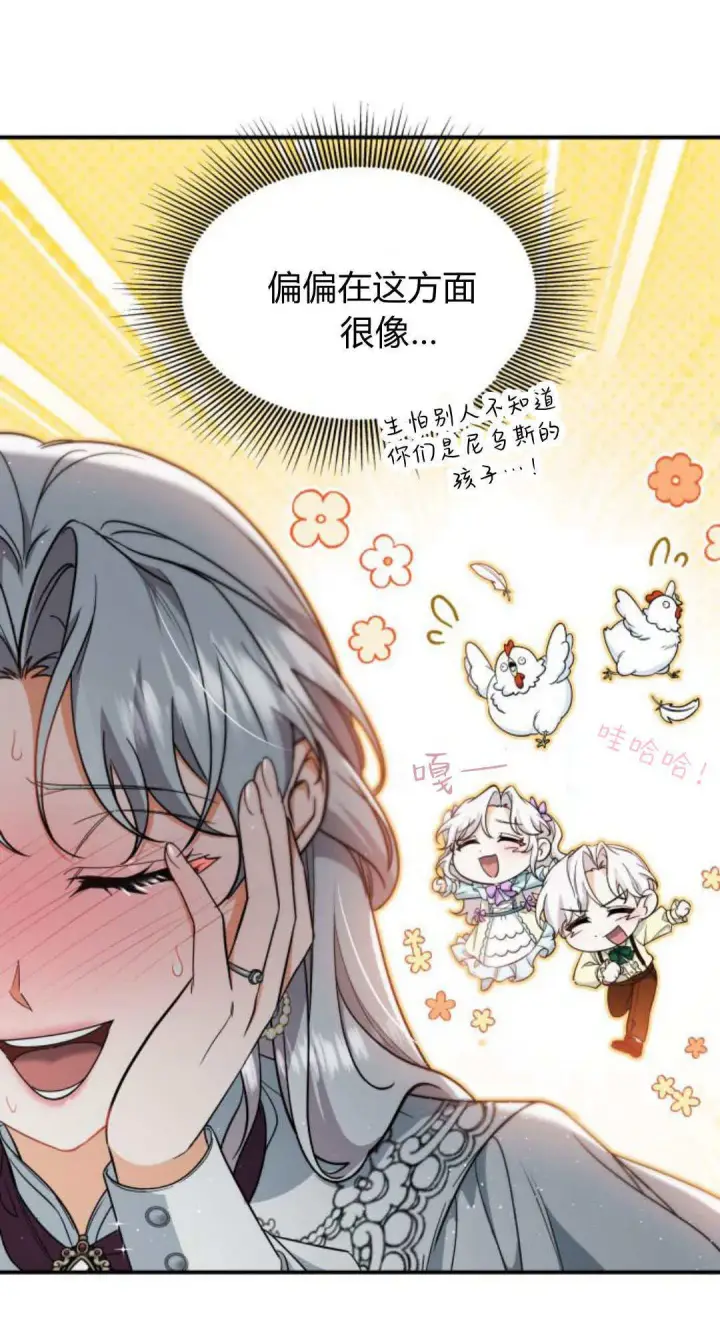 漫画《梅尔文留给他们的东西》第95话第24张图