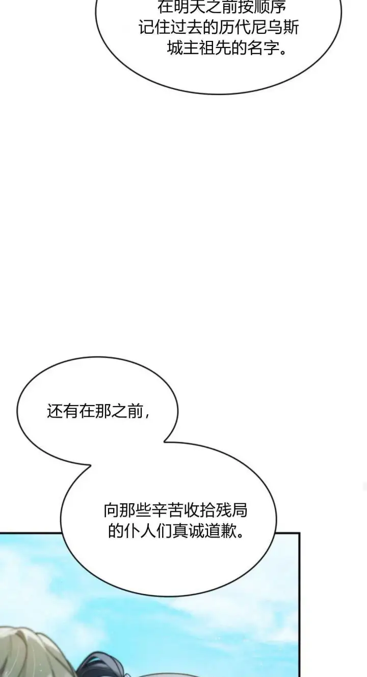 漫画《梅尔文留给他们的东西》第95话第26张图