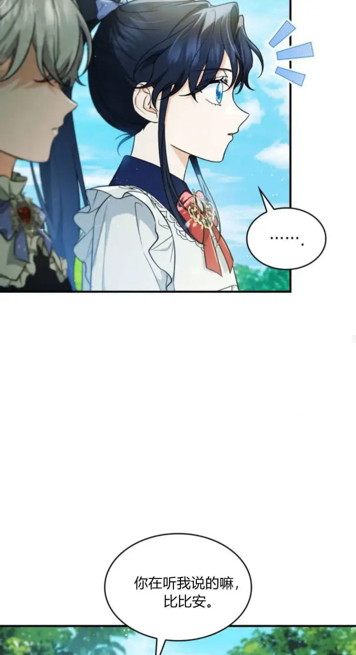 漫画《梅尔文留给他们的东西》第95话第27张图