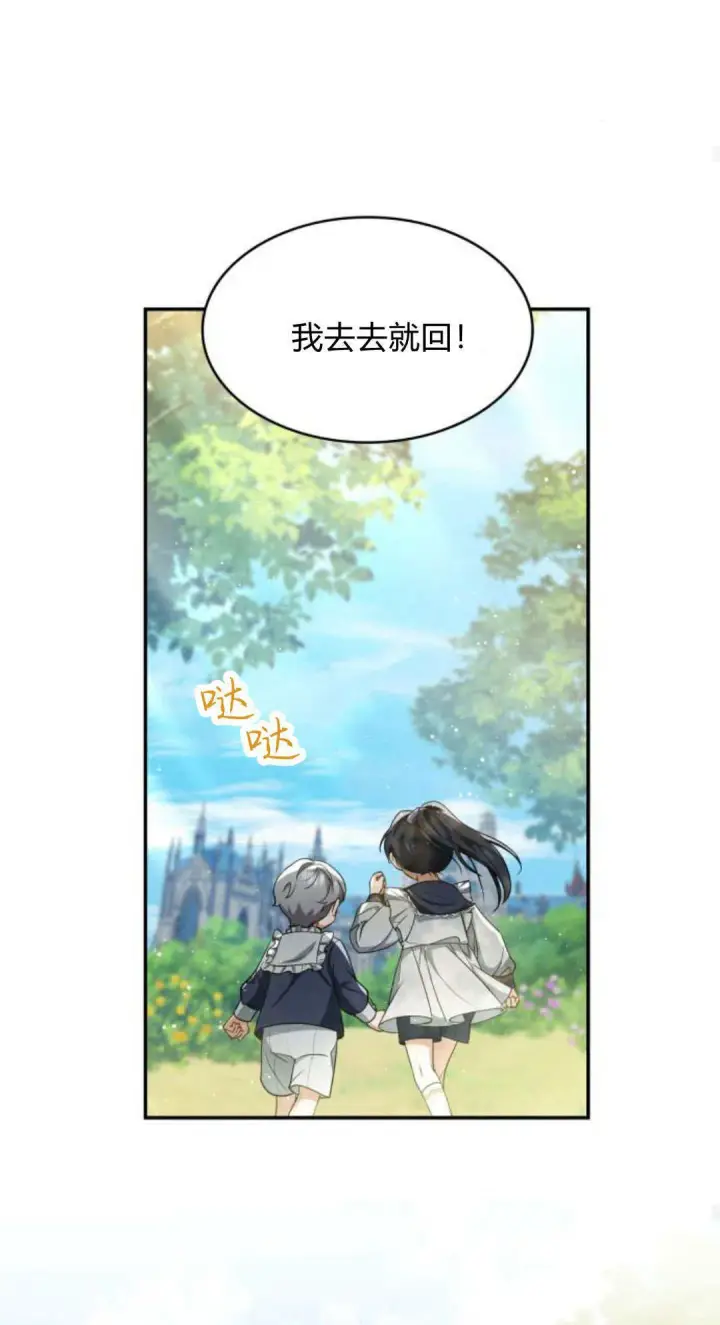 漫画《梅尔文留给他们的东西》第95话第29张图