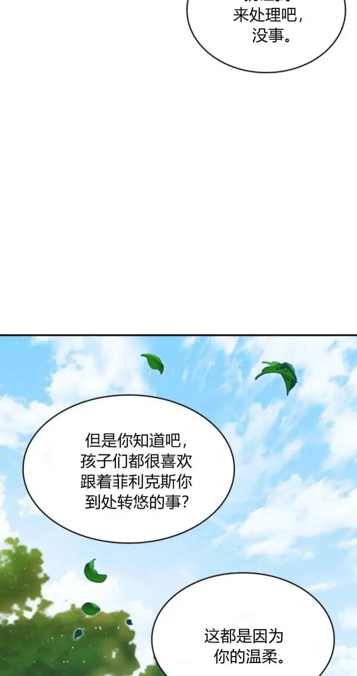 漫画《梅尔文留给他们的东西》第95话第32张图