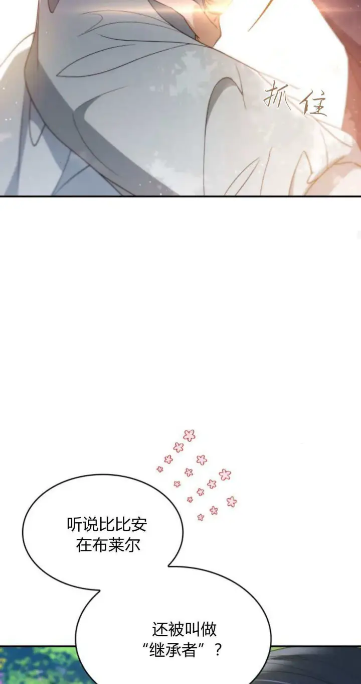 漫画《梅尔文留给他们的东西》第95话第34张图