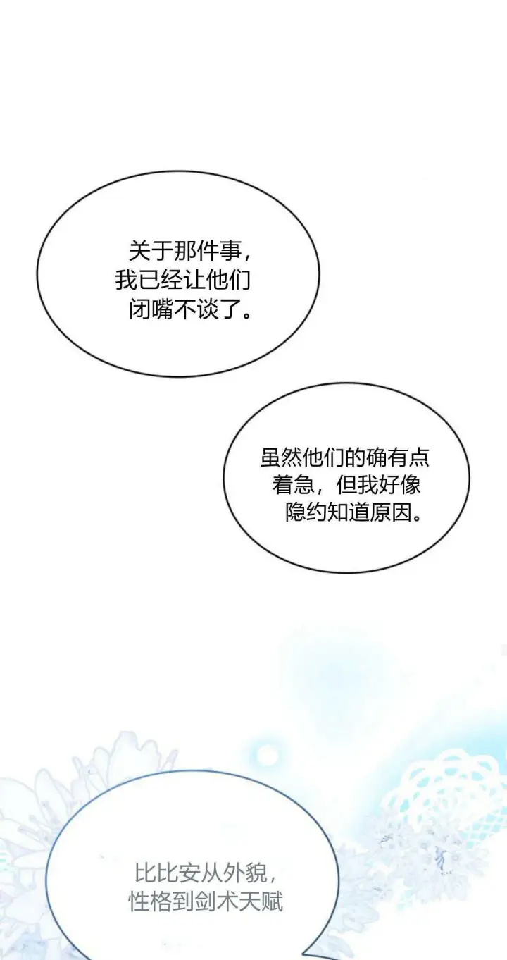 漫画《梅尔文留给他们的东西》第95话第36张图