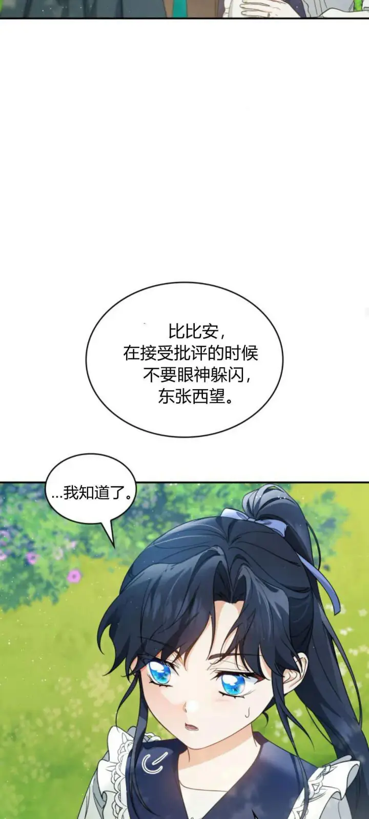 漫画《梅尔文留给他们的东西》第95话第53张图