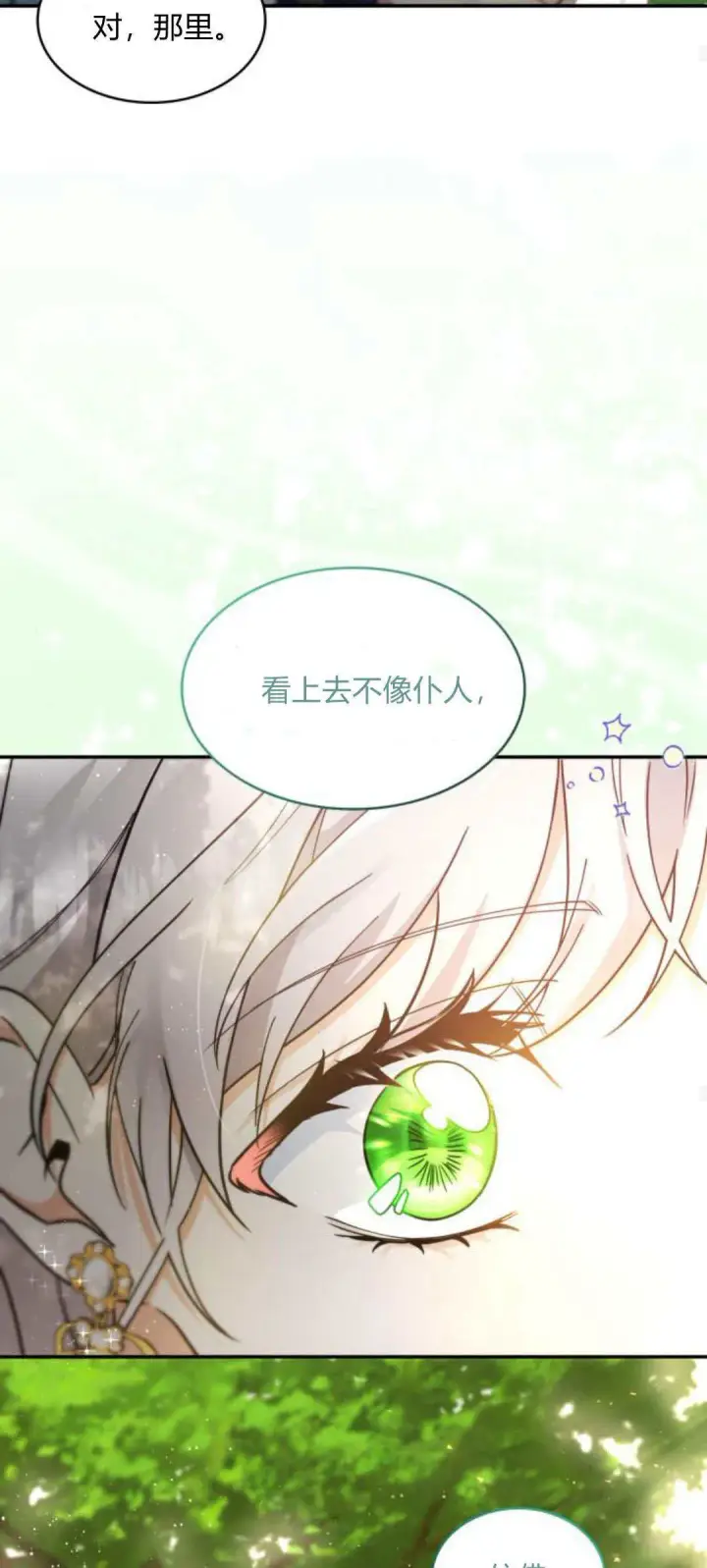 漫画《梅尔文留给他们的东西》第95话第56张图