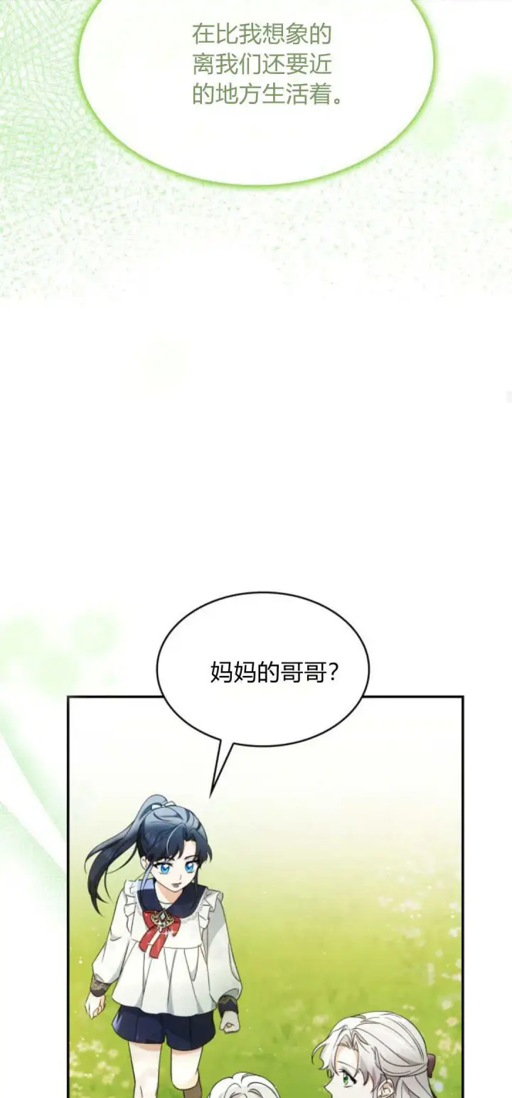 漫画《梅尔文留给他们的东西》第95话第66张图