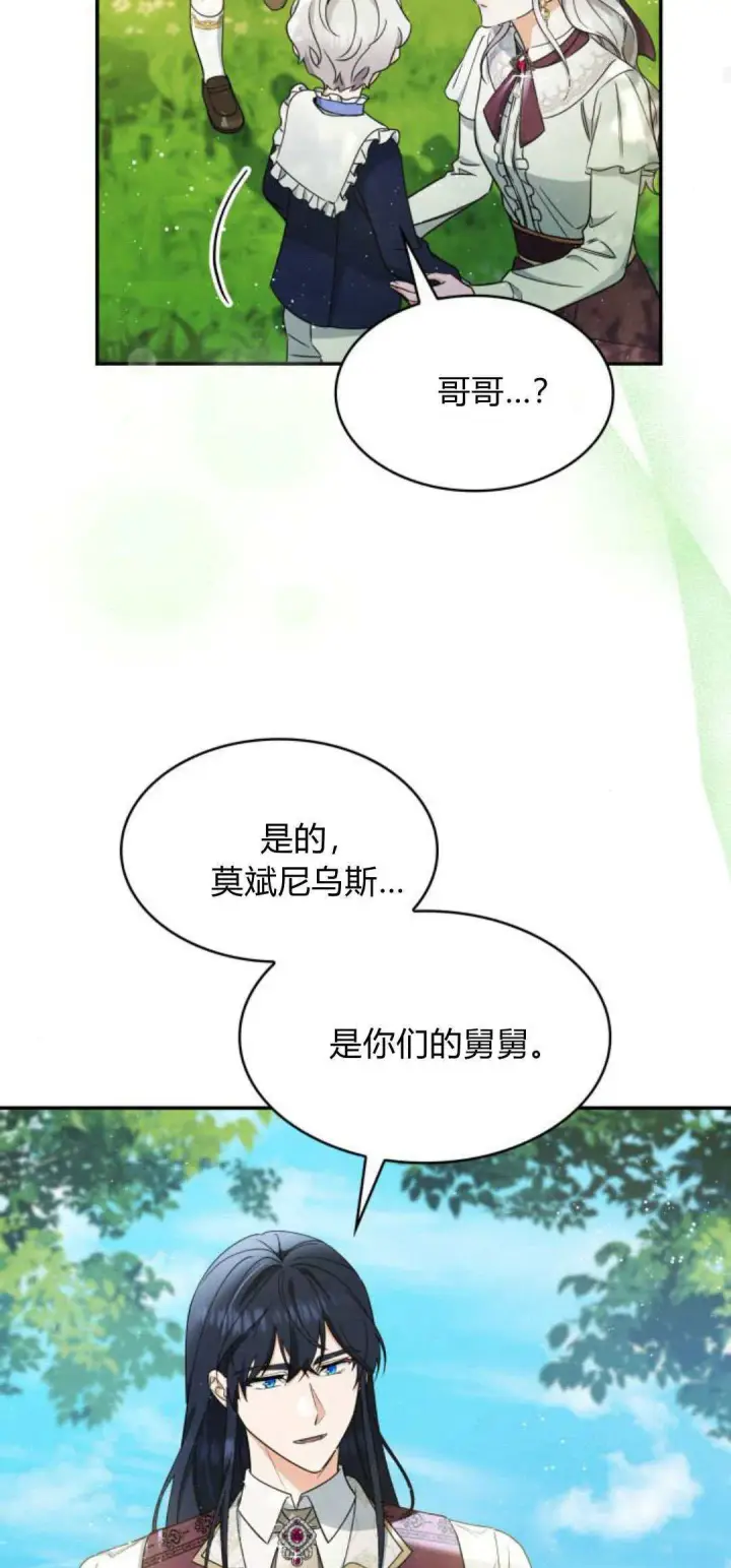 漫画《梅尔文留给他们的东西》第95话第67张图