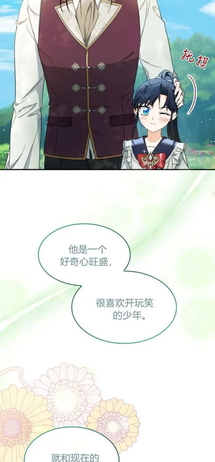 漫画《梅尔文留给他们的东西》第95话第68张图