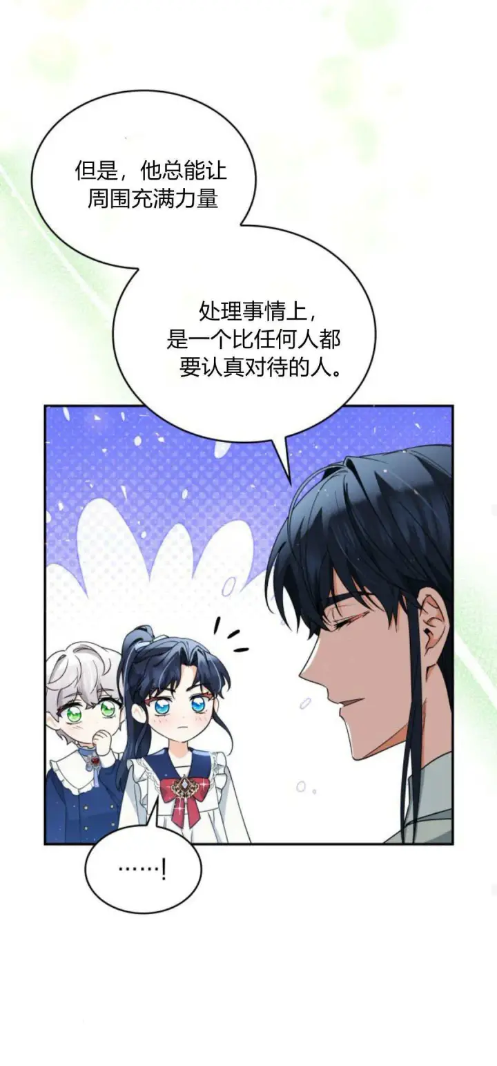 漫画《梅尔文留给他们的东西》第95话第70张图