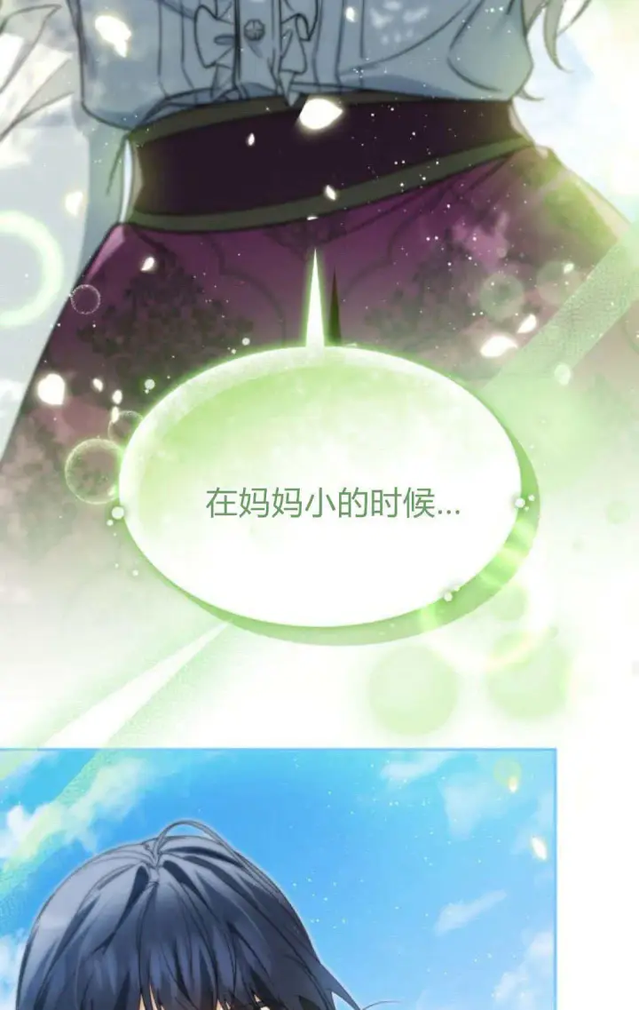 漫画《梅尔文留给他们的东西》第95话第74张图