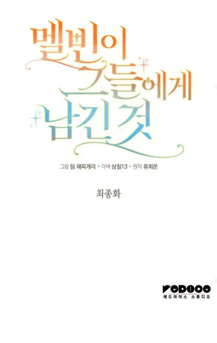 漫画《梅尔文留给他们的东西》第95话第80张图