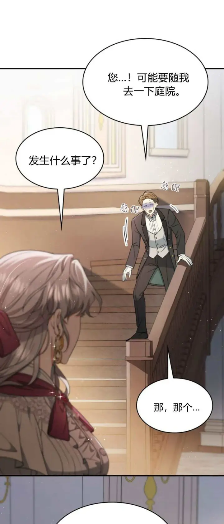 漫画《梅尔文留给他们的东西》第95话第9张图