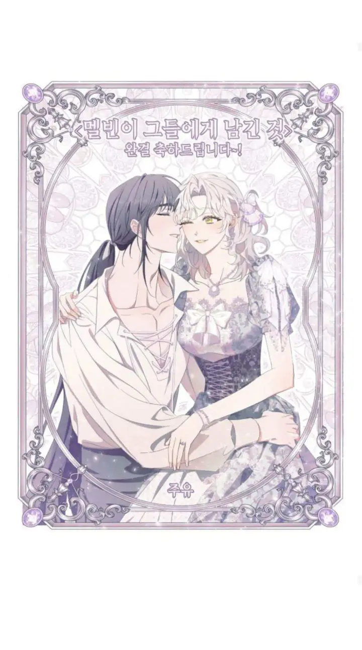 漫画《梅尔文留给他们的东西》第95话第90张图