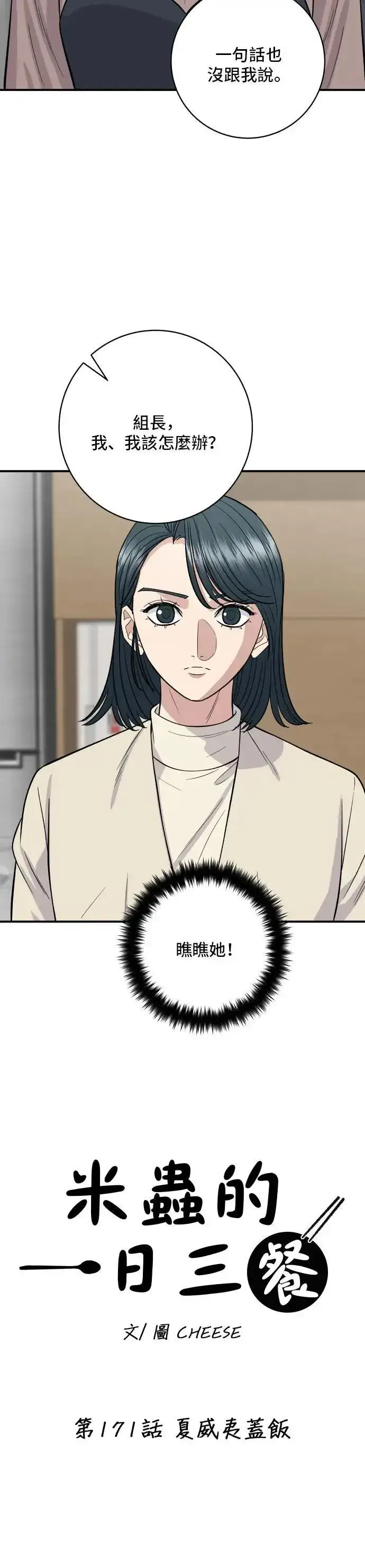 漫画《米虫的一日三餐》第171话 夏威夷盖饭第12张图