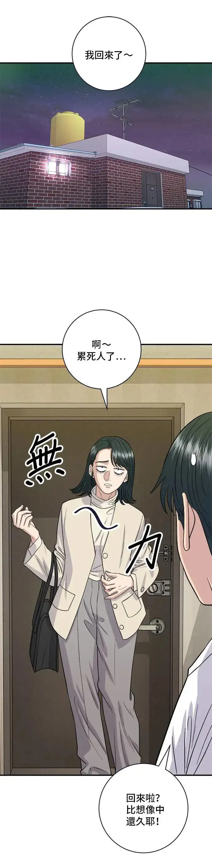 漫画《米虫的一日三餐》第171话 夏威夷盖饭第13张图
