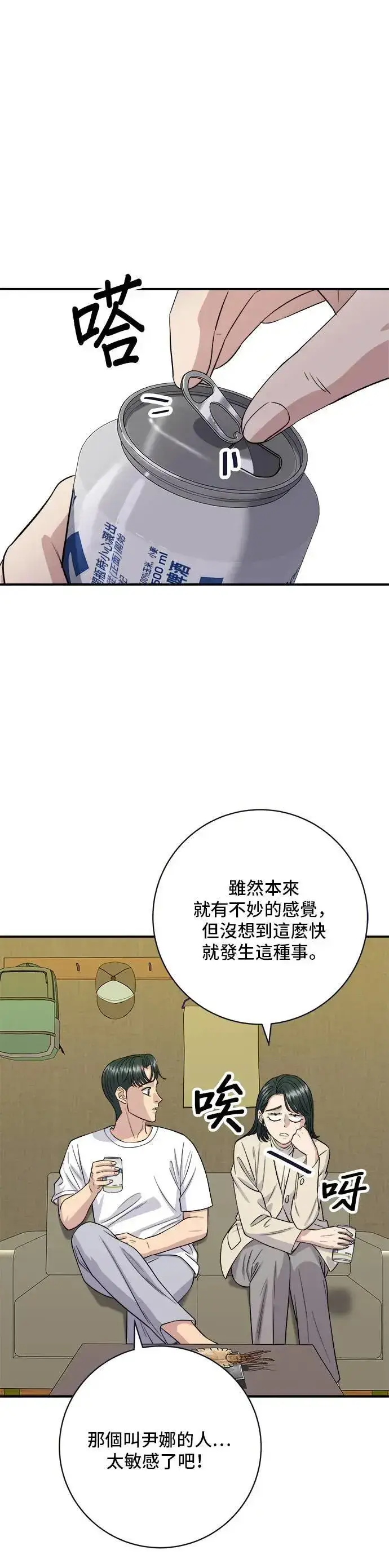 漫画《米虫的一日三餐》第171话 夏威夷盖饭第14张图