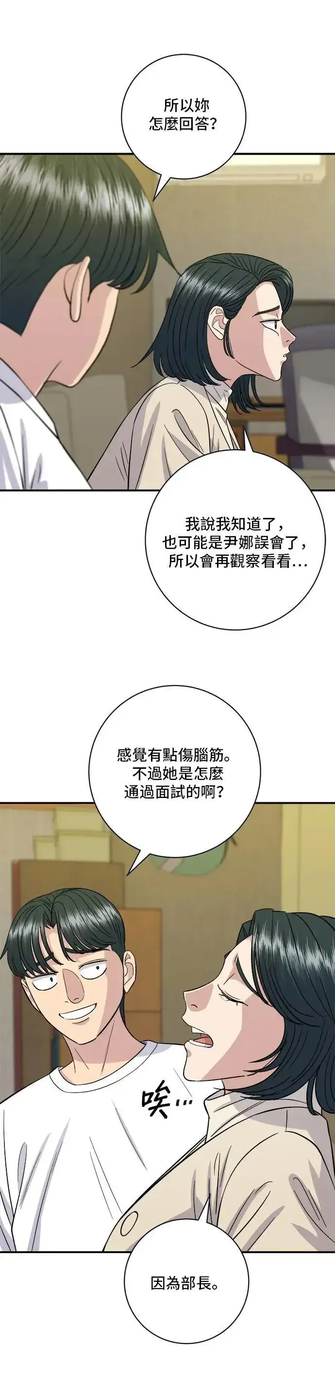 漫画《米虫的一日三餐》第171话 夏威夷盖饭第15张图