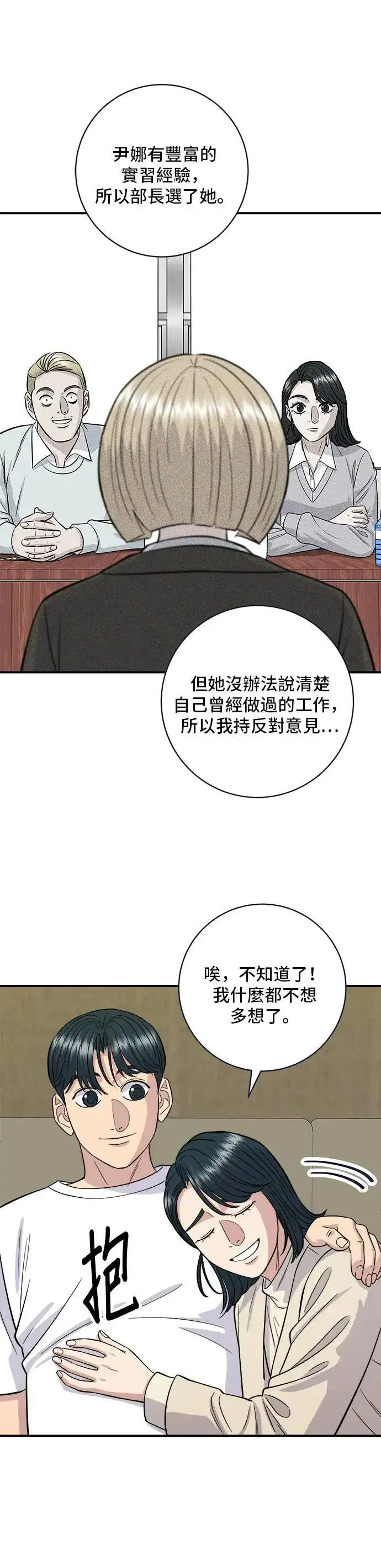 漫画《米虫的一日三餐》第171话 夏威夷盖饭第16张图