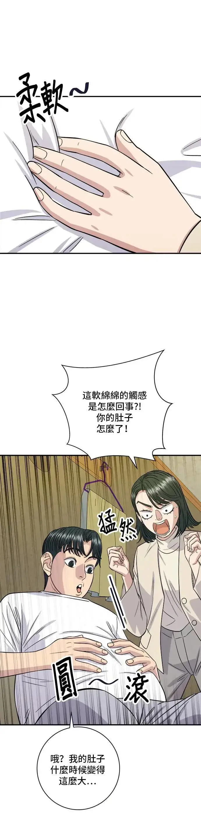 漫画《米虫的一日三餐》第171话 夏威夷盖饭第17张图
