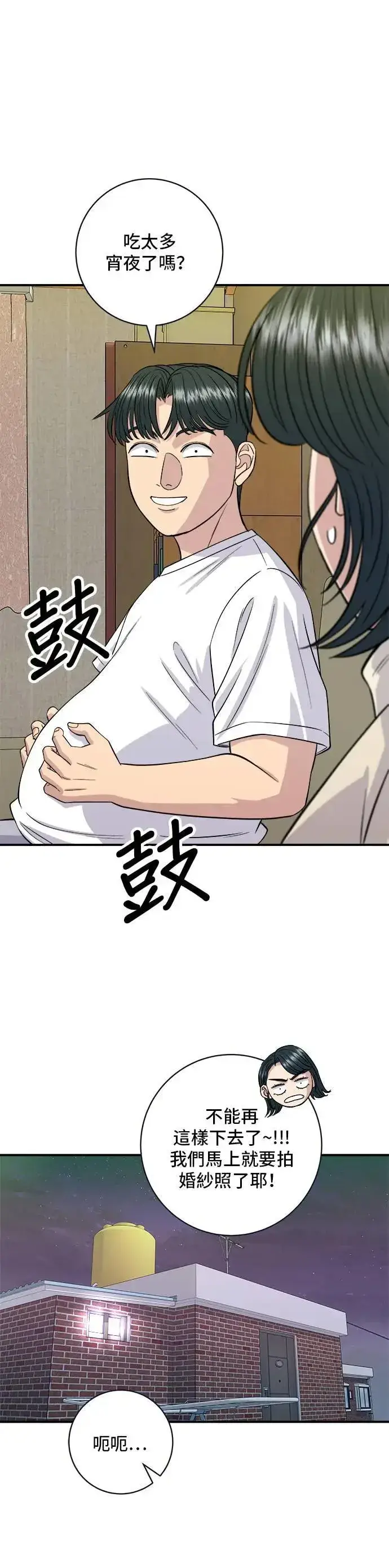 漫画《米虫的一日三餐》第171话 夏威夷盖饭第18张图