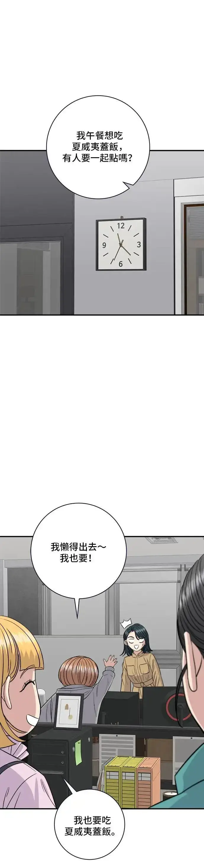 漫画《米虫的一日三餐》第171话 夏威夷盖饭第19张图