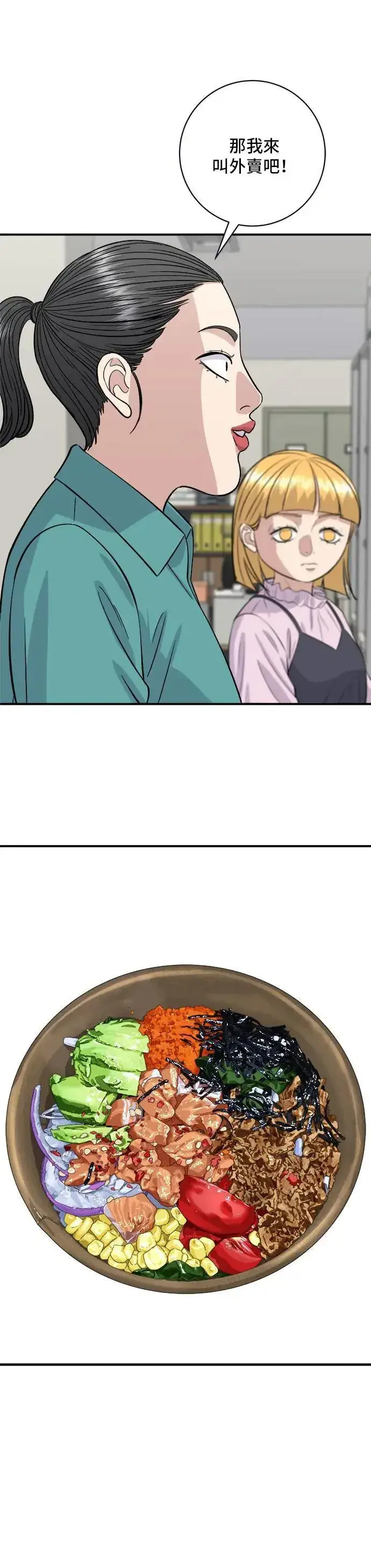 漫画《米虫的一日三餐》第171话 夏威夷盖饭第20张图