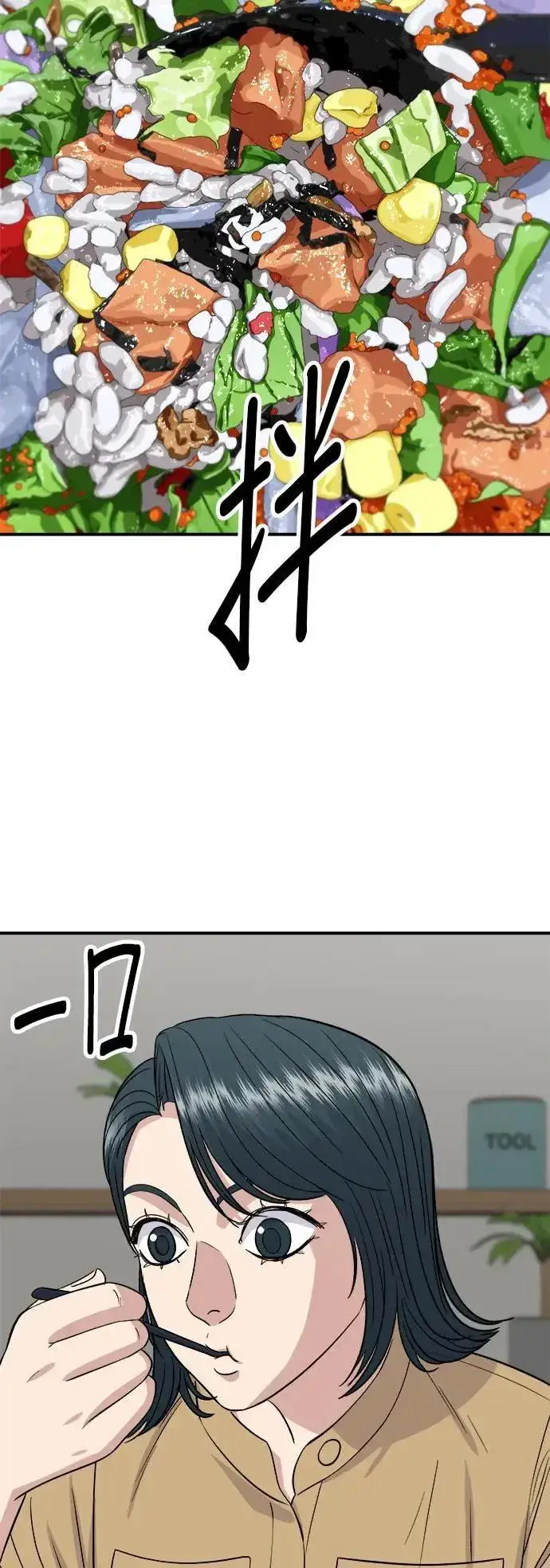 漫画《米虫的一日三餐》第171话 夏威夷盖饭第22张图