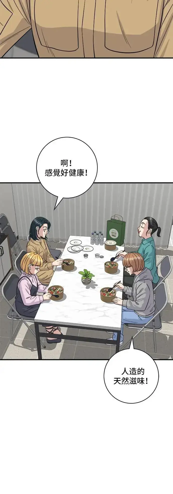 漫画《米虫的一日三餐》第171话 夏威夷盖饭第23张图